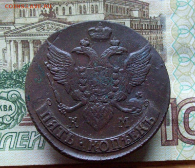 5 копеек 1795 КМ до 15.12.2019 в 22.00 МСК - 100_3391.JPG