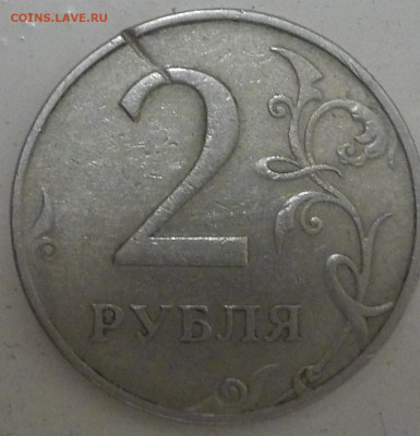 2 руб 1997г  брак-на механику не похожа. - DSCN2484.JPG