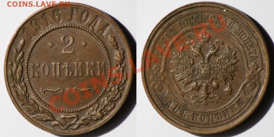 Монеты Царской России и СССР - 2коп1916_1ав