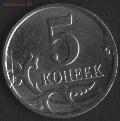 5 коп 2008м брак или нет? - браки-2