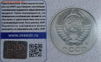 10 копеек 1990 м ННР MS63 оценка - 20191211_165759