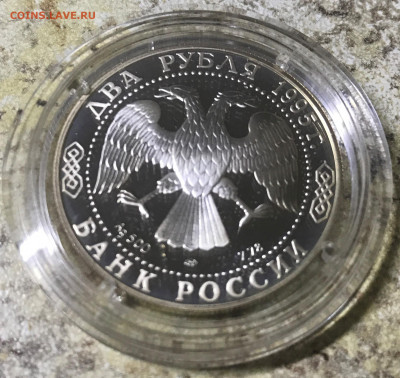 2 руб 1995 Есенин до 13.12 - 2019-12-10 18.47.31.JPG