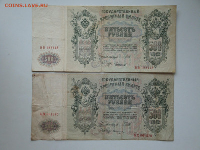 500 рублей 1912г-2шт...до 16.12.19...22-00 мск. - DSC00953.JPG
