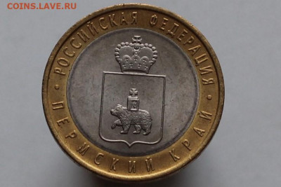 10р. 2010г Пермский Край UNC до 12,12.2019.23 00 мск - IMG_4478 10