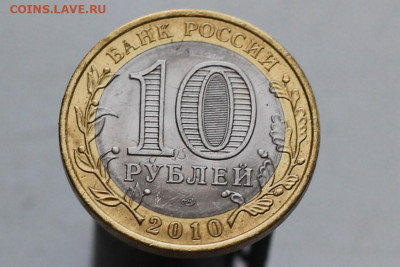 10р. 2010г Пермский Край UNC до 12,12.2019.23 00 мск - IMG_4509 10