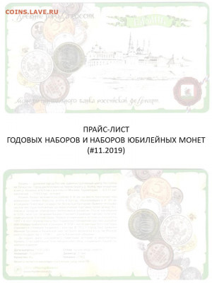 Бюллетень монет молодой России - Обложка