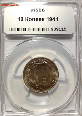 10 копеек 1941 г. ННР MS66. До 17.12.19 г. МСК 22-30 - imgonline-com-ua-CompressBySize-Ngi31Y1pDQuSI
