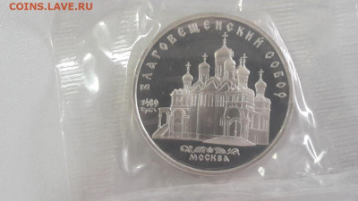 5р 1989г Благовещенский собор пруф запайка, до 17.12 - С Благовещенский-1