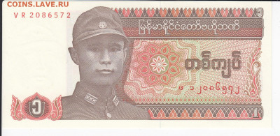 МЬЯНМА - 1 кьят 1990 г. пресс до 17.12 в 22.00 - IMG_20191211_0013