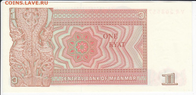 МЬЯНМА - 1 кьят 1990 г. пресс до 17.12 в 22.00 - IMG_20191211_0009
