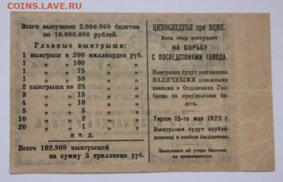 лотерейный билет 1923 года оценка - IMG_4754