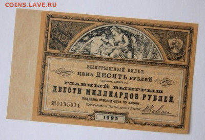 лотерейный билет 1923 года оценка - IMG_4769