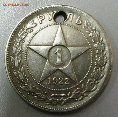 рубль 1922  А.Г. с дырой подлинность? - IMG_0296.JPG