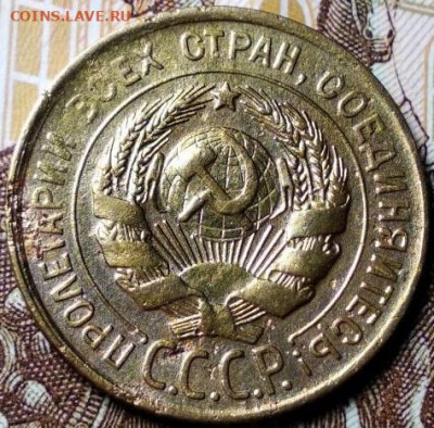 3 копейки 1931 г. перепутка - i