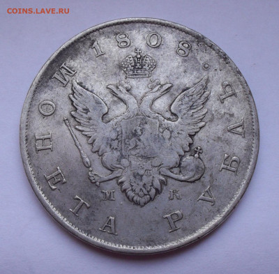 Рубль 1808 года МК. До 15.12.2019 г. - SDC12819 - копия.JPG