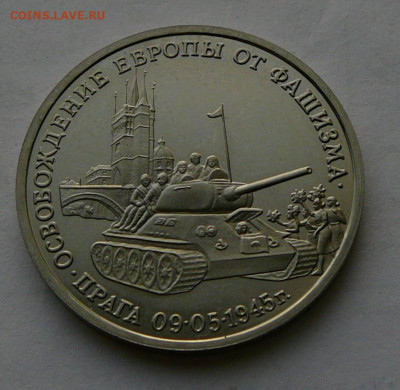 3 рубля 1995 г. Прага, до 13.12 22.30 - P1090008.JPG