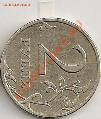 2 рубля 1997г. Поворот 90 градусов. До 22.30Мск 9.08.11г. - сканирование0091 - копия