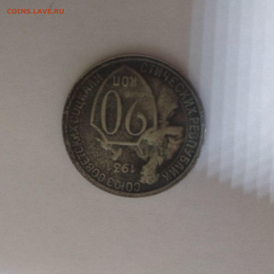 20 копеек 1931. Поворот 90 градусов - IMG_20191209_221906