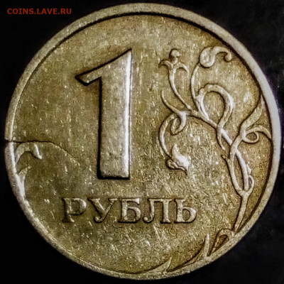 1 руб.1997гг.,1998гг.спмд трещины заготовок? - IMG_20191211_195031~2