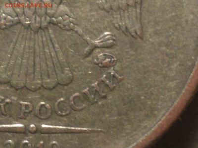 10 рублей 2010 ммд - 10руб 6фр.JPG