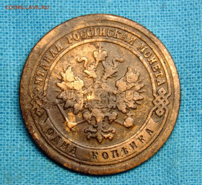 1 копейка 1884 года СПБ Редкая до 15.12.19 в 21-00 - DSCF1082.JPG