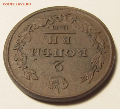 2 копейки 1811 ем-нм до 16.12.19 в 22:10 Мск - 2 коп 1811 ем-нм(5)