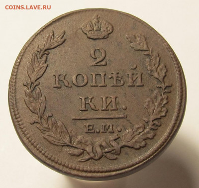 2 копейки 1811 ем-нм до 16.12.19 в 22:10 Мск - 2 коп 1811 ем-нм(1)