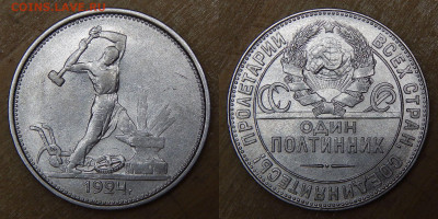 Полтинники 1924 ТР 5 шт. (лот 3) до 15.12.2019 22:00:00 Мск - DSCN4963.JPG