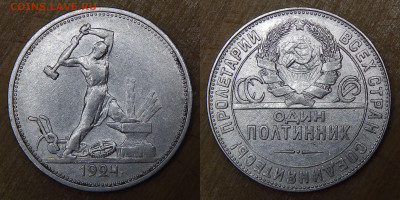 Полтинники 1924 ТР 5 шт. (лот 3) до 15.12.2019 22:00:00 Мск - DSCN4965.JPG