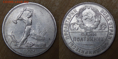 Полтинники 1924 ТР 5 шт. (лот 3) до 15.12.2019 22:00:00 Мск - DSCN4967.JPG
