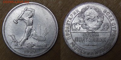Полтинники 1924 ТР 5 шт. (лот 3) до 15.12.2019 22:00:00 Мск - DSCN4969.JPG