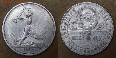 Полтинники 1924 ТР 5 шт. (лот 3) до 15.12.2019 22:00:00 Мск - DSCN4971.JPG