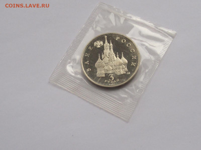 3 рубля конвой путч Курская дуга ПРУФ 17.12 22:00 - IMG_5372.JPG