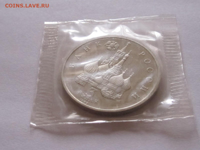 3 рубля конвой путч Курская дуга ПРУФ 17.12 22:00 - IMG_5125.JPG