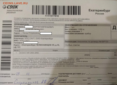 Неужели что-то меняется на почте России? - IMG_20191211_222429