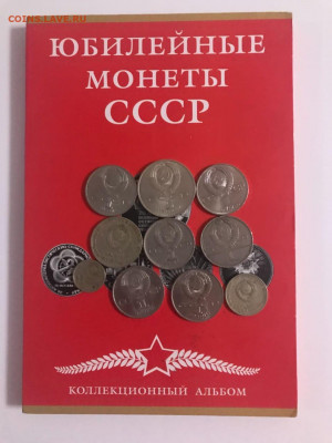 СССР рубли в альбоме, до 13.12 22:00мск - M-6Q17wLeWk
