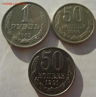 1 рубль 1989, 50 копеек 1990, 1991 до 17.12.2019 - DSCF5143.JPG