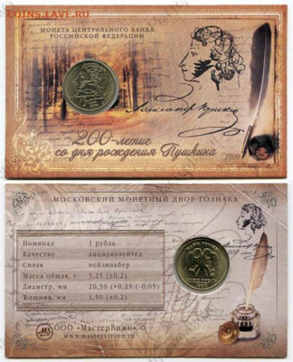 Сувенирный буклет 1 рубль 1999 год «А.С.Пушкин» - 641cee5142bf383e3629939579ad31d0