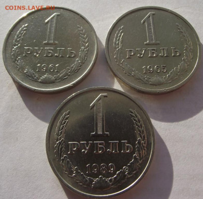 1 рубль 1961, 1965, 1989 до 17.12.2019 - DSCF5135.JPG