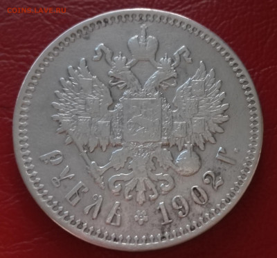 ОЦЕНКА И ПОДЛИННОСТЬ 1 РУБ 1902 - 05
