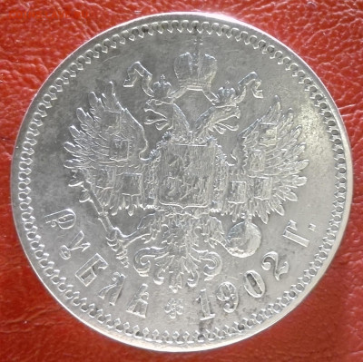 ОЦЕНКА И ПОДЛИННОСТЬ 1 РУБ 1902 - 04