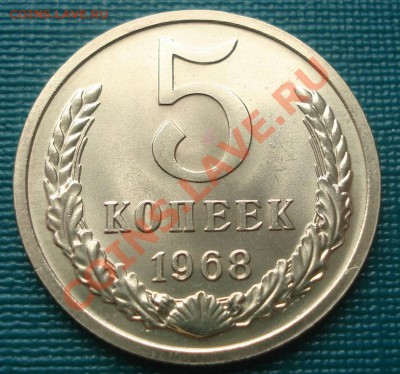 5 копеек 1968 UNC до 22:00 09.08.11 по МСК. - DSC07460.JPG