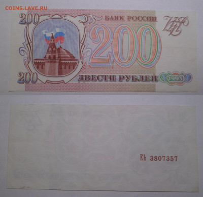 200 рублей 1993 БРАК односторонняя печать - SAM_2311.JPG
