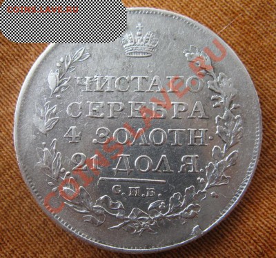 рубль 1818 - 1725291325