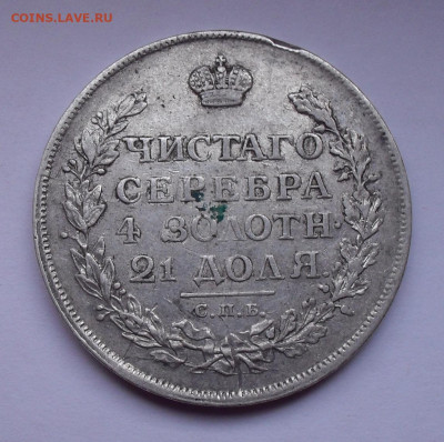 Рубль 1814 года МФ. До 15.12.2019 г. - SDC12967.JPG