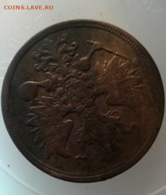 5 копеек 1860. До 16.12.19  22:00 - image