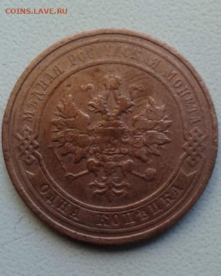 1 копейка 1911. До 12.12.19  22:00 - image