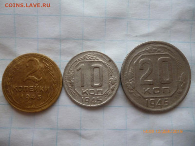 2,10,20коп, 1945г - P1080834 (Medium).JPG