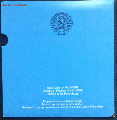 Годовой набор 1991 г.ЛМД в буклете до 17.12.19 - IMG_5605.JPG