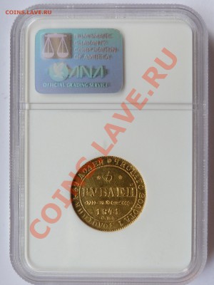5 руб. 1841г. - 5 R 1841 b (2).JPG
